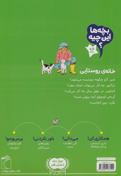 خانه ی روستایی